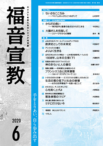 福音宣教 2020年6月号 発売日2020年05月15日 雑誌 定期購読の予約はfujisan