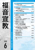 福音宣教 2020年6月号 表紙
