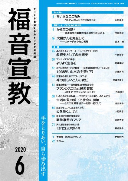 福音宣教 2020年6月号 (発売日2020年05月15日) 表紙