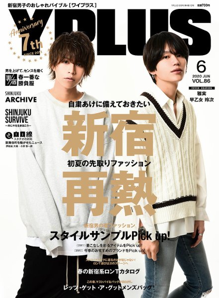 YPLUS（ワイプラス） 2020年6月号 (発売日2020年05月15日) 表紙