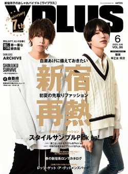 YPLUS（ワイプラス） 2020年6月号 (発売日2020年05月15日) 表紙