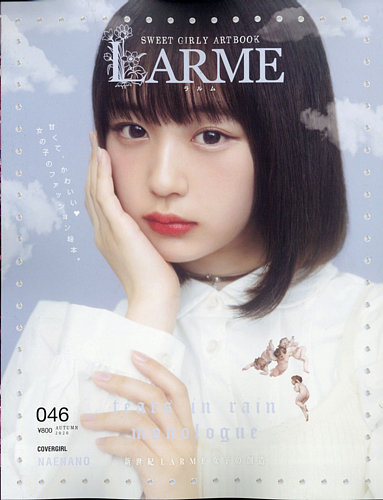 Larme（ラルム） 2020年秋号（046号） 発売日2020年09月17日 雑誌 電子書籍 定期購読の予約はfujisan