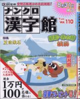 ナンクロ漢字館 2020年7月号 (発売日2020年05月19日) 表紙