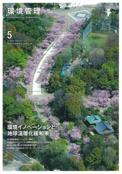 環境管理 2020年5月号 (発売日2020年05月15日) 表紙