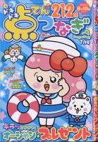 ドキドキ点つなぎ 2020年7月号 表紙