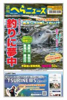 週刊へらニュース 2020年5月22日号 表紙