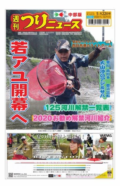 週刊つりニュース　中部版 2020年5月22日号 (発売日2020年05月18日) 表紙