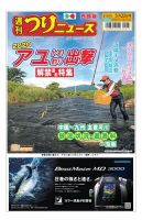週刊つりニュース　西部版 2020年5月22日号 表紙