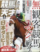 競馬の天才！ 2020年6月号 表紙