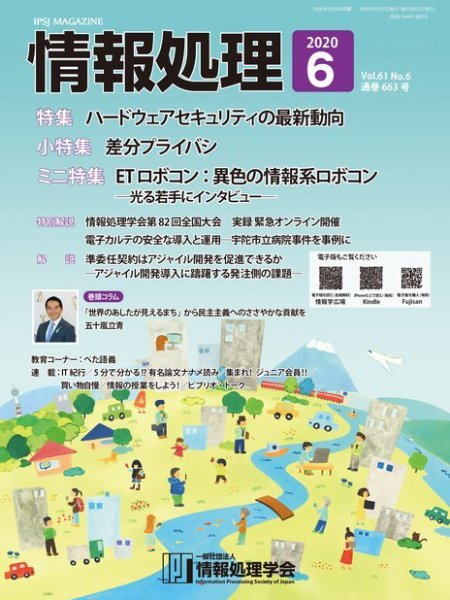 情報処理 6月号 (発売日2020年05月15日) 表紙