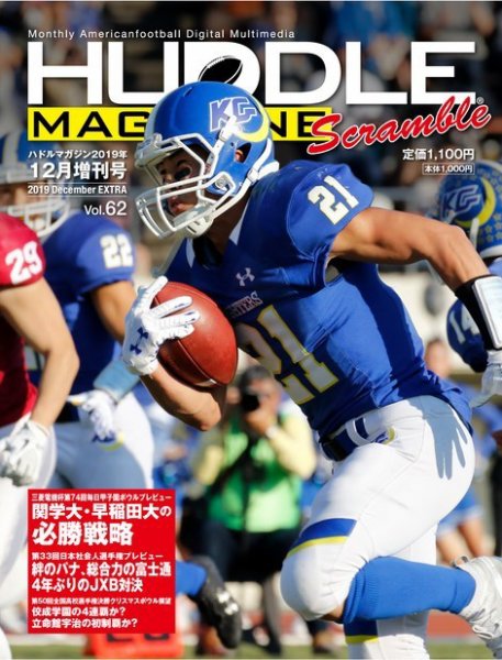 HUDDLE magazine（ハドルマガジン）  19年12月増刊号 (発売日2019年12月07日) 表紙