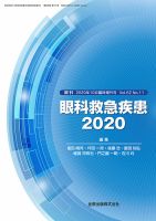眼科 増刊号 表紙