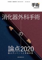手術 増刊号 表紙