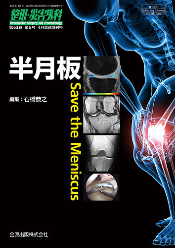 整形・災害外科 増刊号 (発売日2020年04月30日) | 雑誌/定期購読