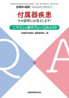 皮膚科の臨床 増刊号 表紙