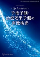 臨床放射線 増刊号 表紙
