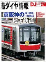 鉄道ダイヤ情報 2020年6・7月合併号 (発売日2020年06月15日) 表紙