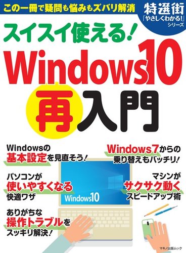 スイスイ使える Windows10 再 入門 19年12月05日発売号 雑誌 電子書籍 定期購読の予約はfujisan