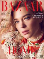 Harper’s BAZAAR（ハーパーズ バザー) 2020年7・8月合併号 表紙