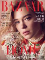 Harper’s BAZAAR（ハーパーズ バザー) 2020年7・8月合併号 (発売日2020年05月20日) 表紙