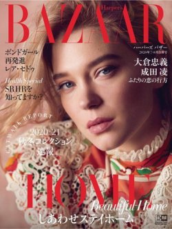 Harper's BAZAAR（ハーパーズ バザー) 2020年7・8月合併号 (発売日2020