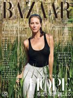 Harper’s BAZAAR（ハーパーズ バザー) 2020年9月号 表紙