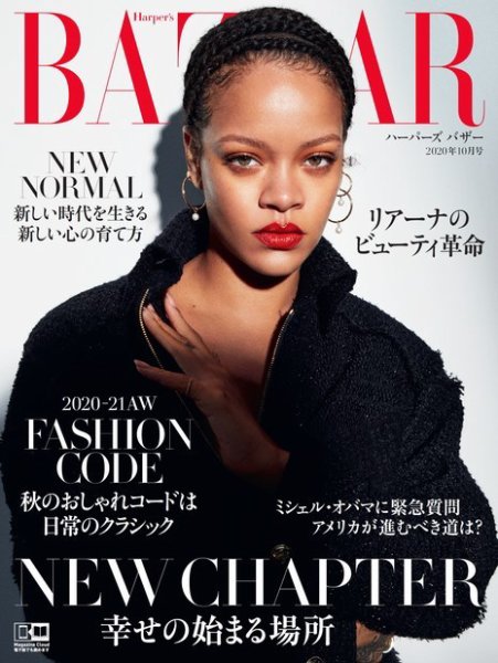 Harper’s BAZAAR（ハーパーズ バザー) 2020年10月号 (発売日2020年08月20日) 表紙