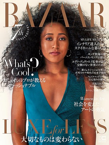 Harper S Bazaar ハーパーズ バザー の最新号 雑誌 電子書籍 定期購読の予約はfujisan