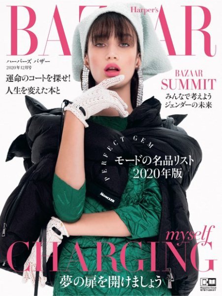 Harper’s BAZAAR（ハーパーズ バザー) 2020年12月号 (発売日2020年10月20日) 表紙