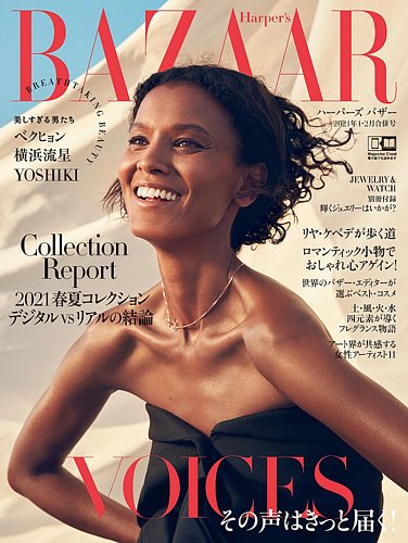 Harper's BAZAAR（ハーパーズ バザー) 2021年1・2月合併号 (発売日2020