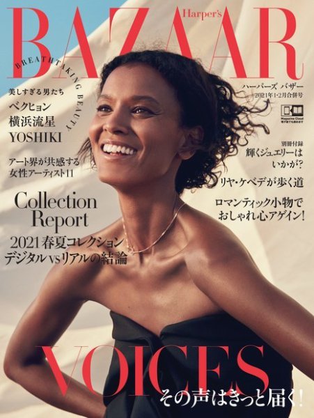 Harper’s BAZAAR（ハーパーズ バザー) 2021年1・2月合併号 (発売日2020年11月19日) 表紙