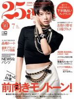 25ans (ヴァンサンカン) 2020年7月号 (発売日2020年05月28日) 表紙