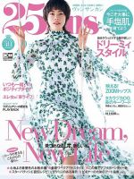 25ans (ヴァンサンカン) 2020年9月号 表紙