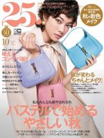 25ans (ヴァンサンカン)のバックナンバー (4ページ目 15件表示 25ans (ヴァンサンカン)のバックナンバー (4ページ目 15件表示