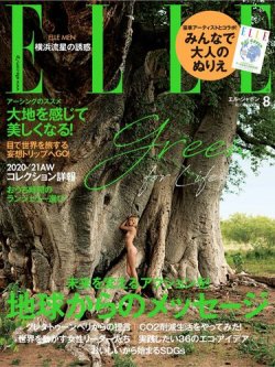エル・ジャポン（ELLE JAPON） 2020年8月号 (発売日2020年06月27日) 表紙