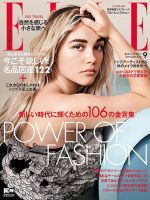 エル・ジャポン（ELLE JAPON） 2020年9月号 表紙