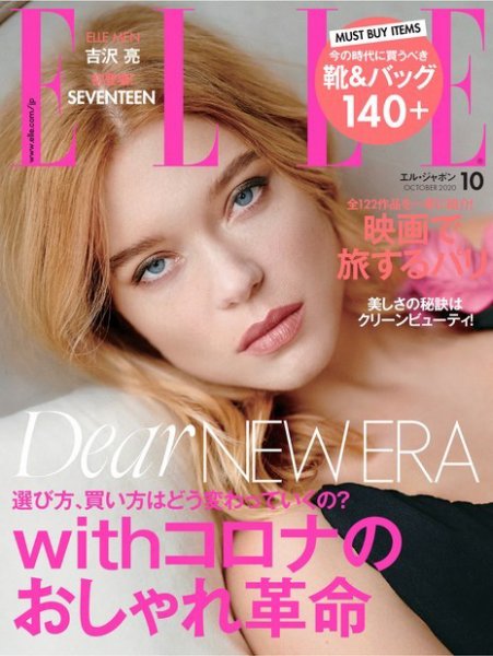 エル・ジャポン（ELLE JAPON） 2020年10月号 (発売日2020年08月28日) 表紙