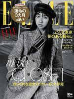 エル・ジャポン（ELLE JAPON） 2020年11月号 表紙