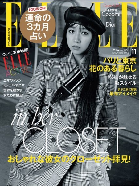エル・ジャポン（ELLE JAPON） 2020年11月号 (発売日2020年09月28日) 表紙