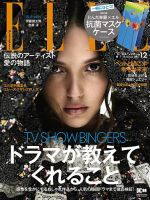 エル・ジャポン（ELLE JAPON） 2020年12月号 表紙
