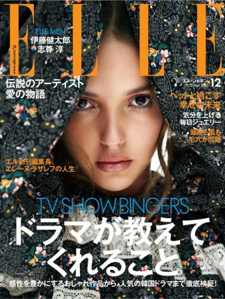 エル・ジャポン（ELLE JAPON） 2020年12月号 (発売日2020年10月28日) 表紙