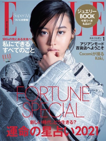 エル・ジャポン（ELLE JAPON） 2021年1月号 (発売日2020年11月27日) 表紙