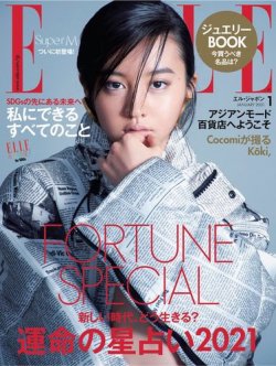 エル ジャポン Elle Japon 21年1月号 発売日年11月27日 雑誌 電子書籍 定期購読の予約はfujisan