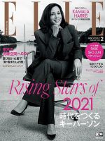 エル・ジャポン（ELLE JAPON） 2021年2月号 表紙