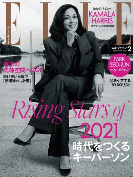 エル・ジャポン（ELLE JAPON） 2021年2月号 (発売日2020年12月28日) 表紙