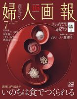 婦人画報 2020年7月号 表紙