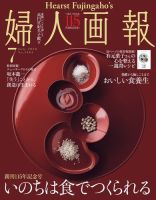 婦人画報 2020年7月号 (発売日2020年06月01日) 表紙