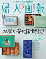 婦人画報 2020年9月号 (発売日2020年07月31日) 表紙