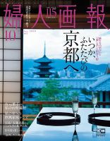 婦人画報 2020年10月号 表紙