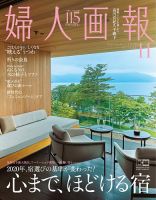 婦人画報 2020年11月号 表紙
